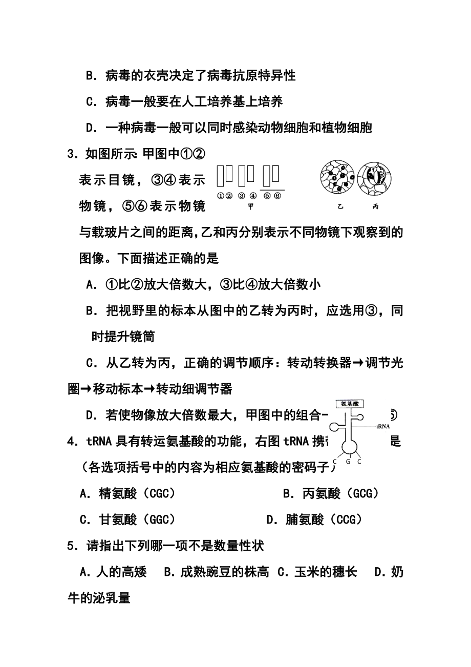 上海市松江区高三上学期期末质量监控（一模）生物试题及答案.doc_第2页