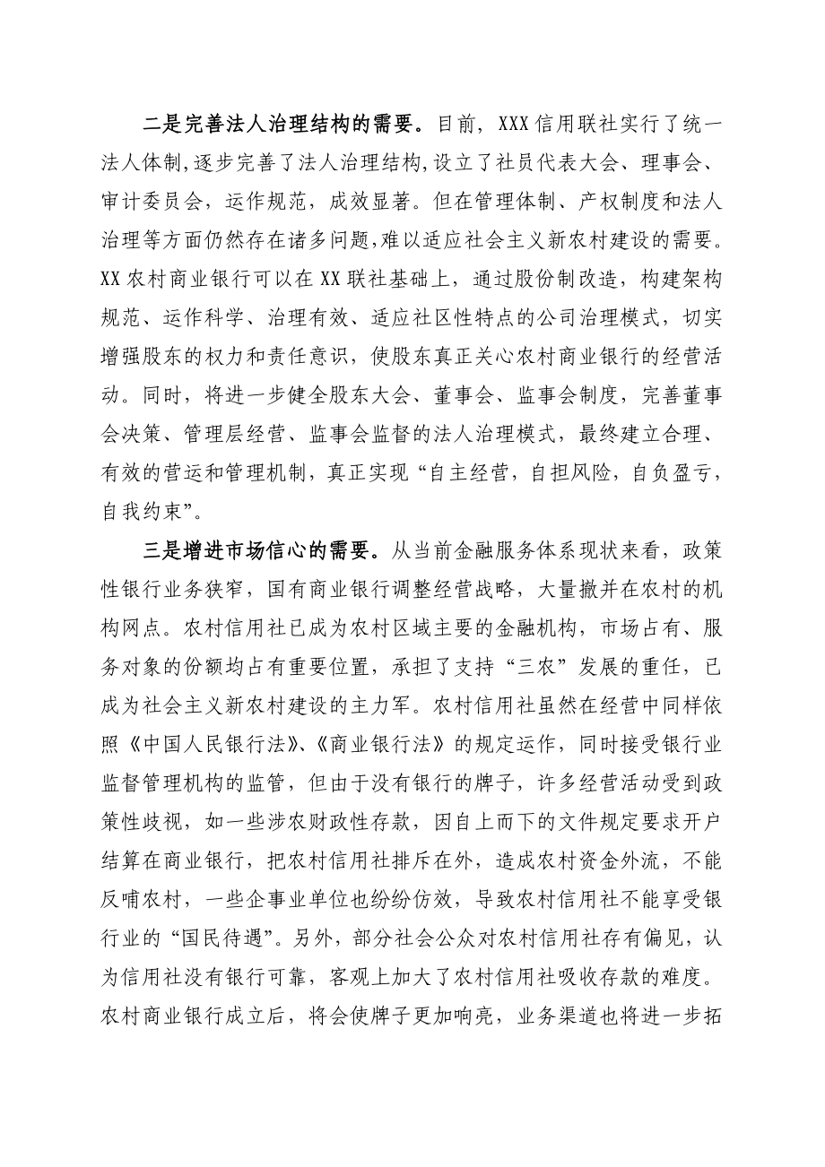 XXX县农村信用合作联社组建农村商业银行的可行性分析.doc_第2页