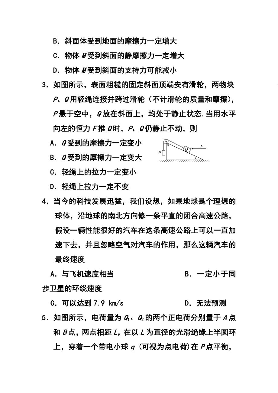 河北省唐山一中高三上学期期中考试物理试题及答案.doc_第2页