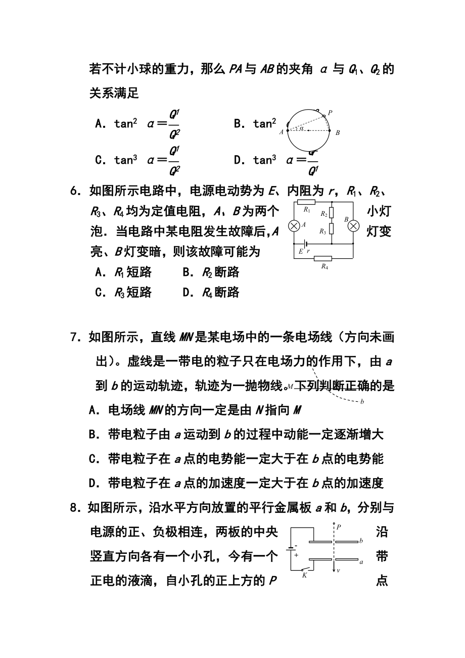 河北省唐山一中高三上学期期中考试物理试题及答案.doc_第3页