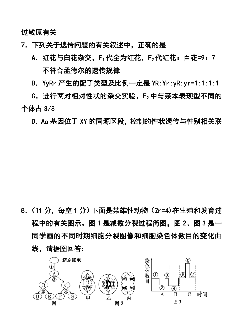 四川省绵阳实验高中高三3月月考生物试题及答案.doc_第3页