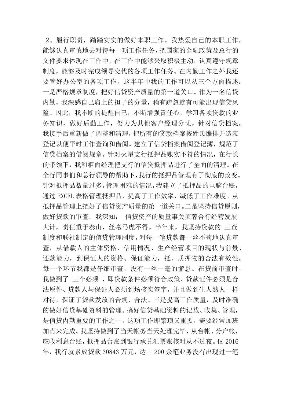 银行信贷客户经理终总结(最新版）.doc_第2页