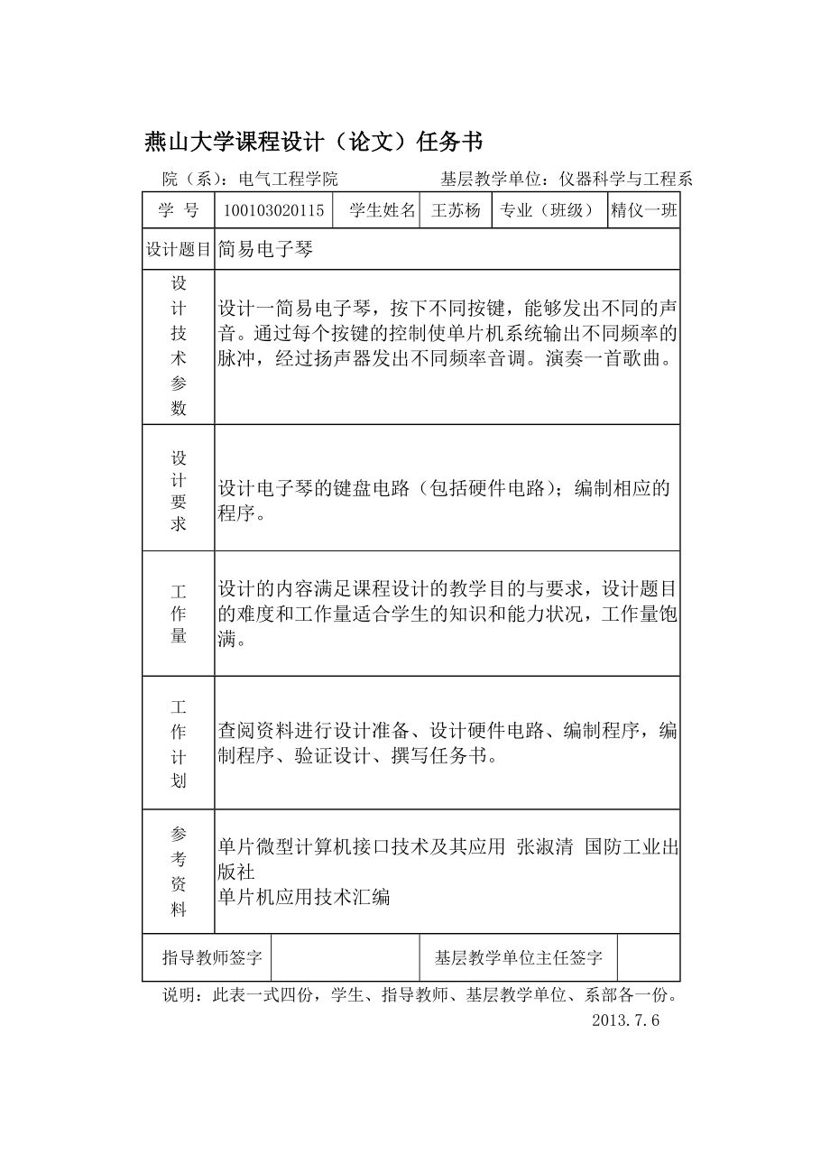 燕山大学简易电子琴的设计.doc_第2页