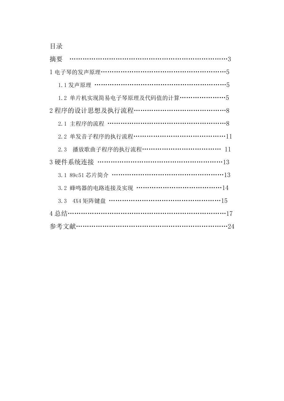 燕山大学简易电子琴的设计.doc_第3页