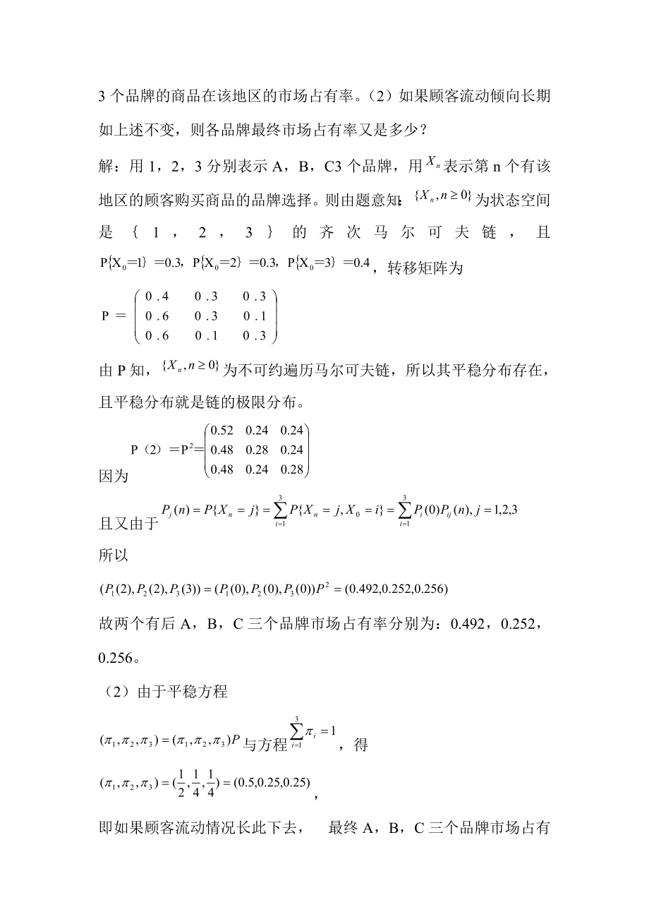 《系统工程》第四版习题解答.doc_第2页