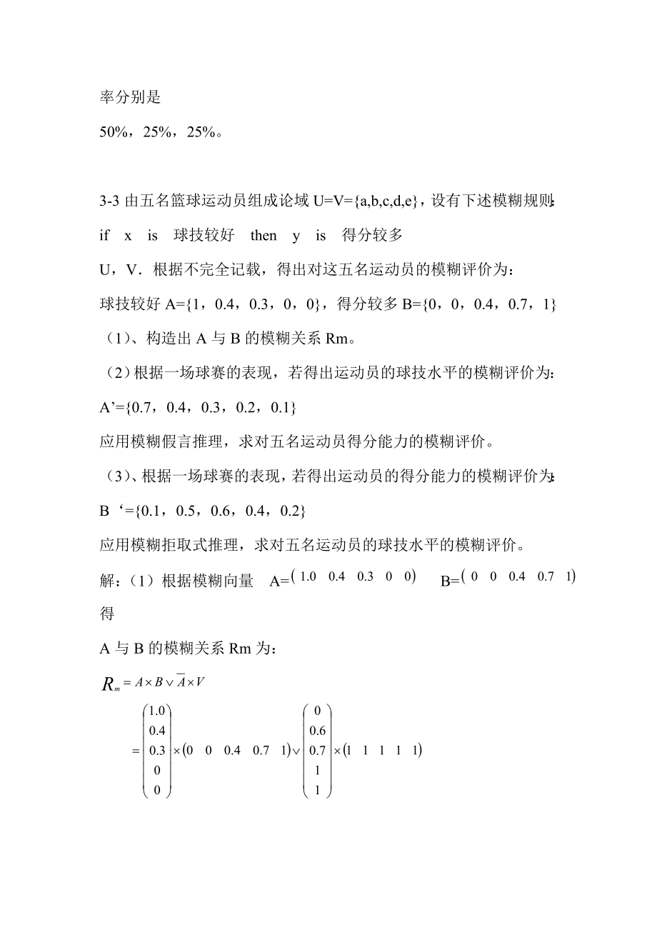 《系统工程》第四版习题解答.doc_第3页