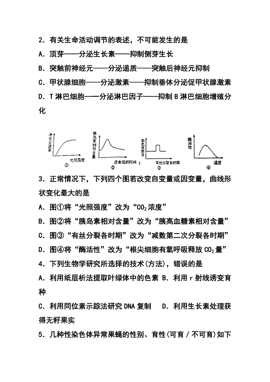 山东省高密市高三12月检测生物试题及答案.doc_第2页