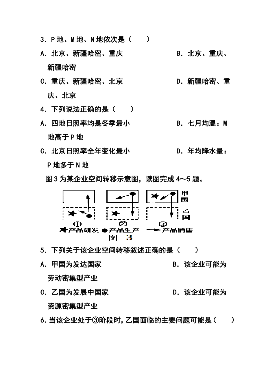 江西省新余市高三上学期期末考试地理试题 及答案.doc_第3页