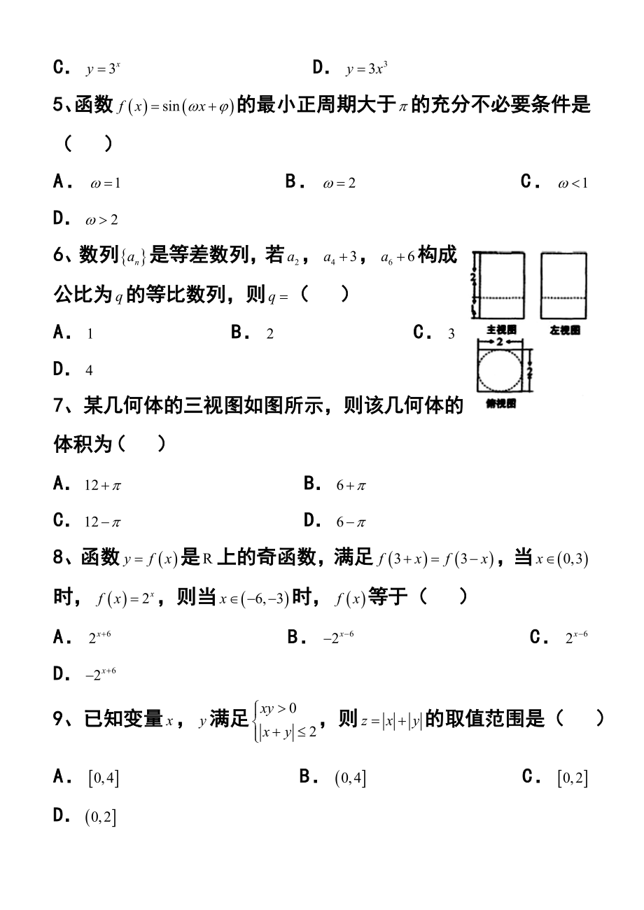 安徽省蚌埠市高三第一次质量检测理科数学试题 及答案.doc_第2页