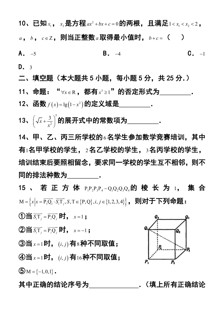 安徽省蚌埠市高三第一次质量检测理科数学试题 及答案.doc_第3页