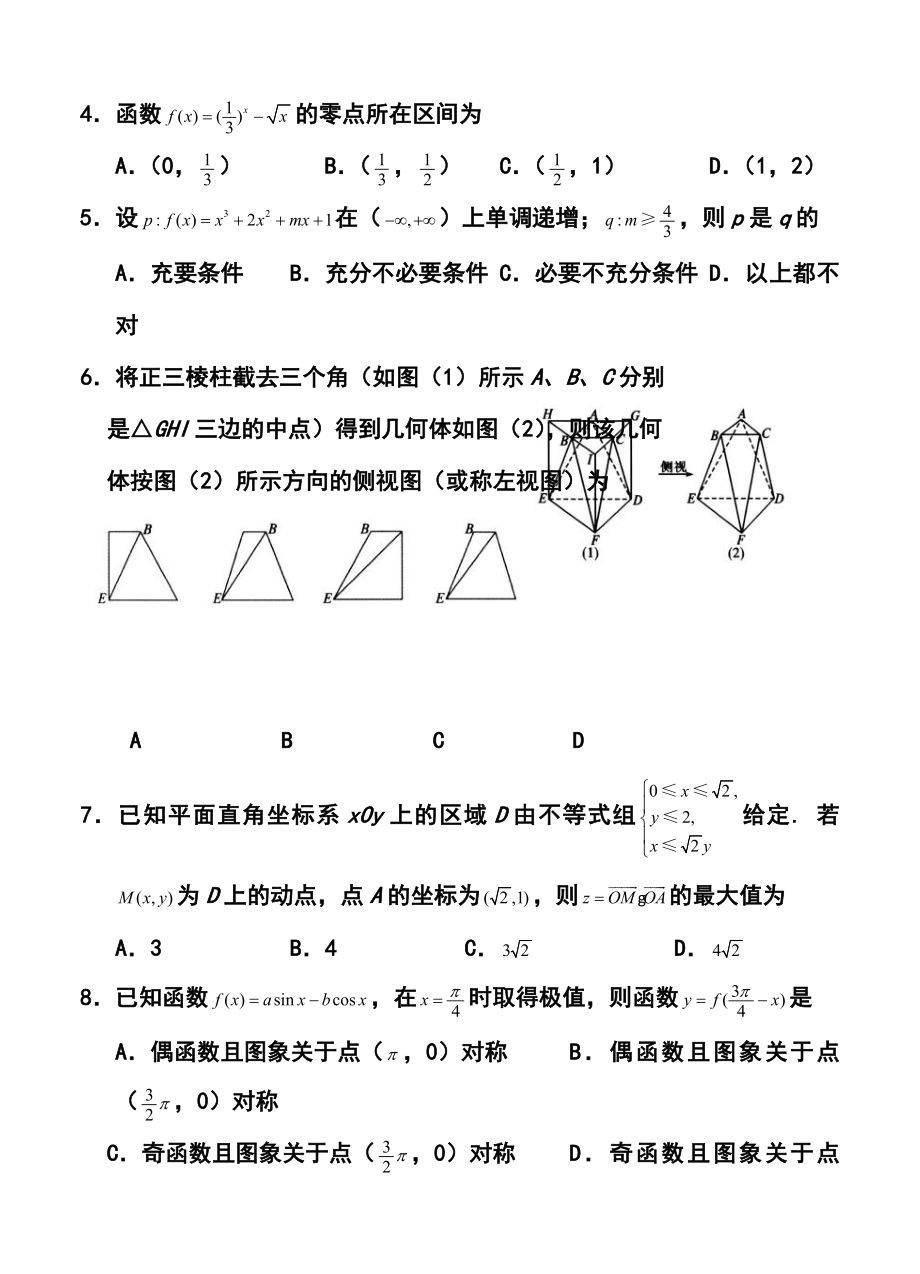 湖北省天门市高三下学期四月调研测试理科数学试题及答案.doc_第2页