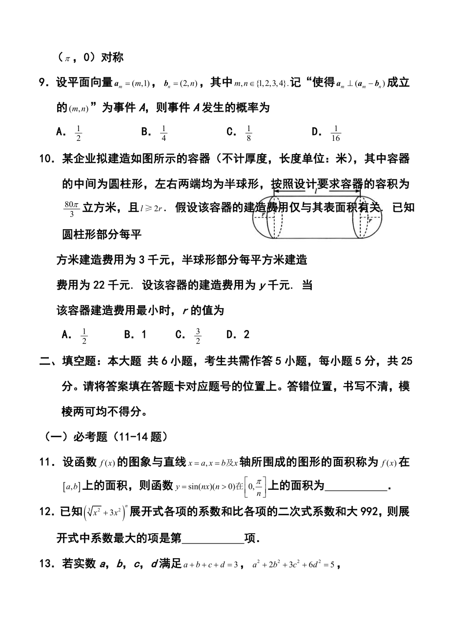 湖北省天门市高三下学期四月调研测试理科数学试题及答案.doc_第3页