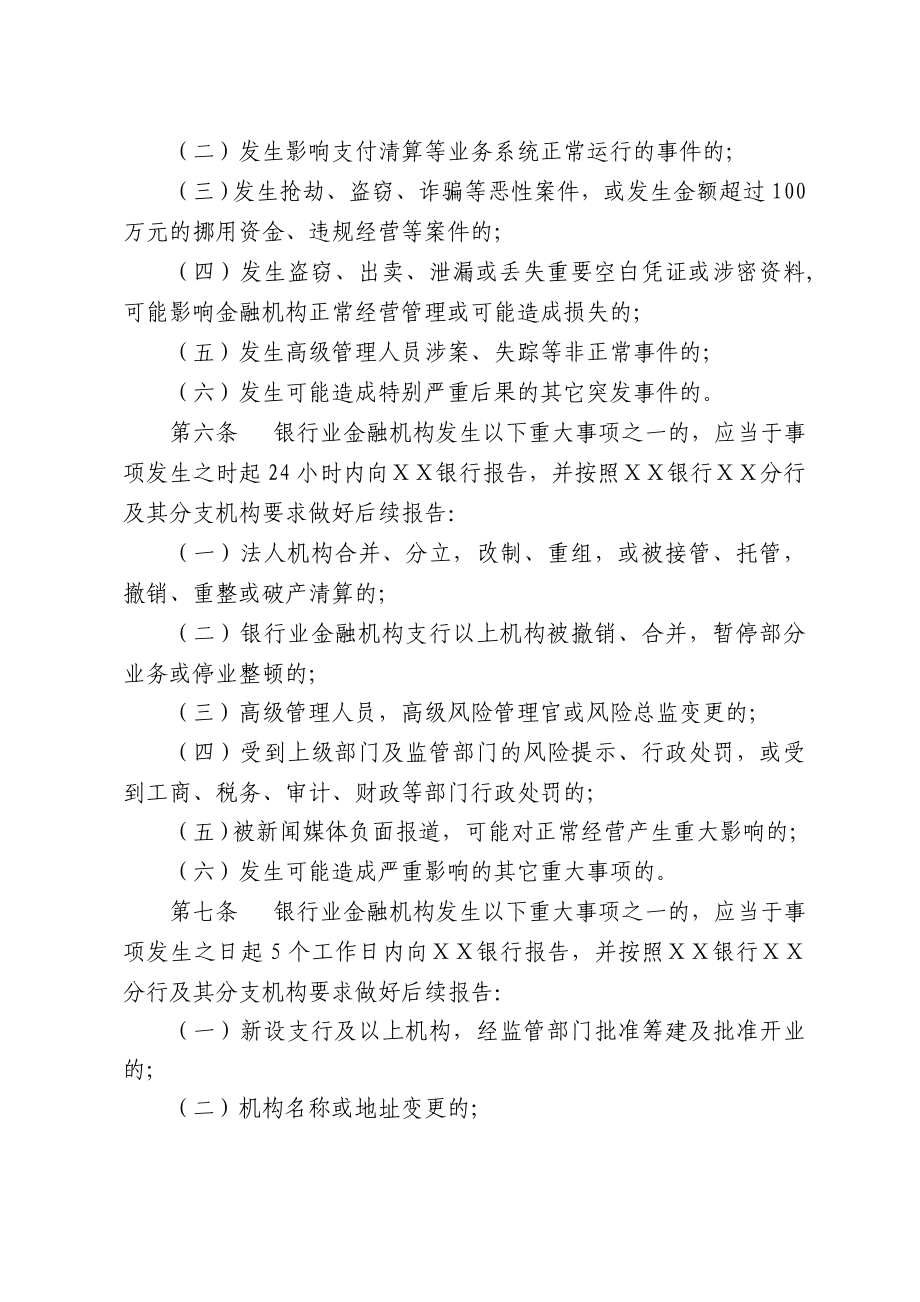 银行分行金融稳定重大事项报告管理办法.doc_第2页