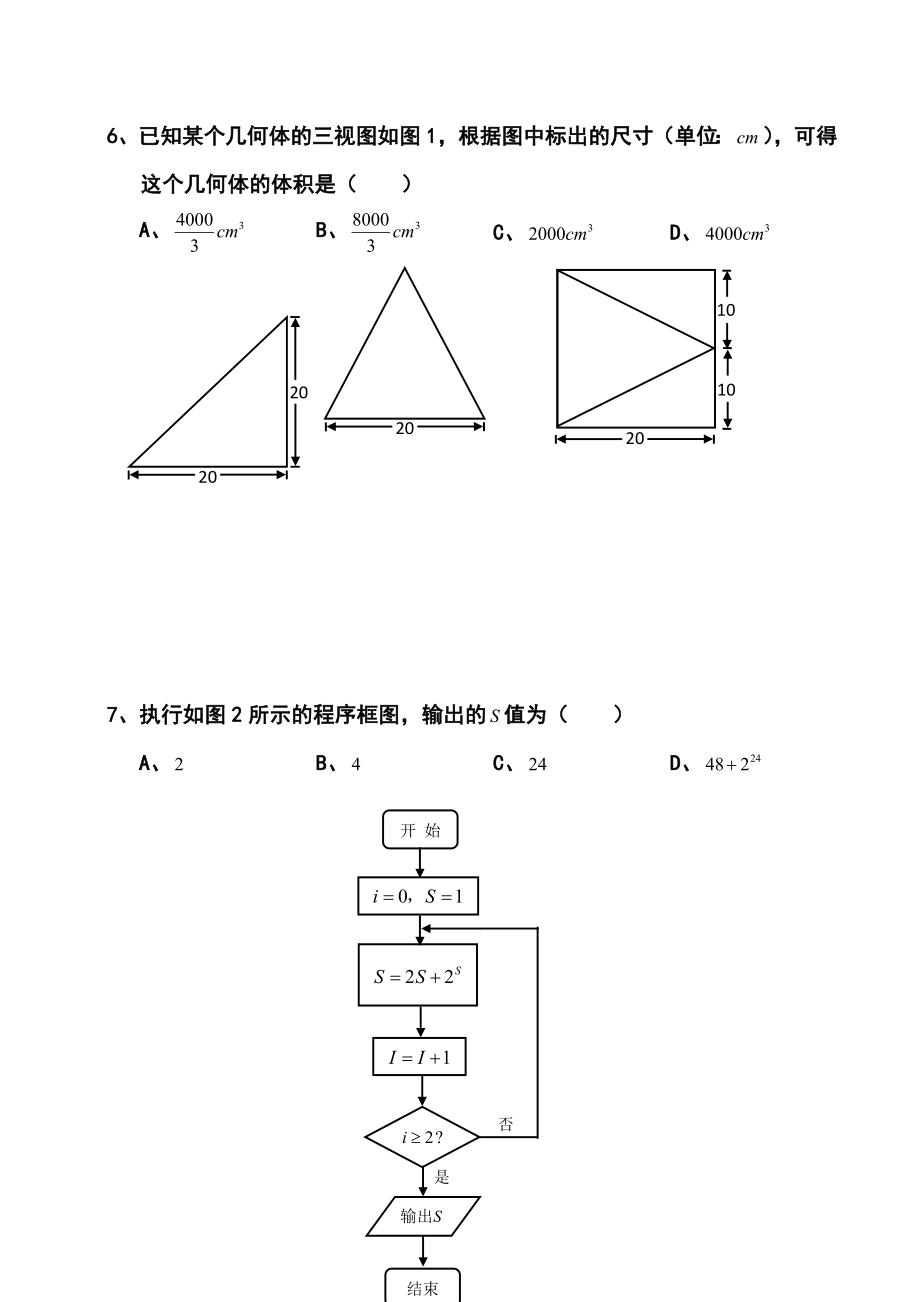 四川省联测促改”活动第二轮测试文科数学试题及答案.doc_第2页