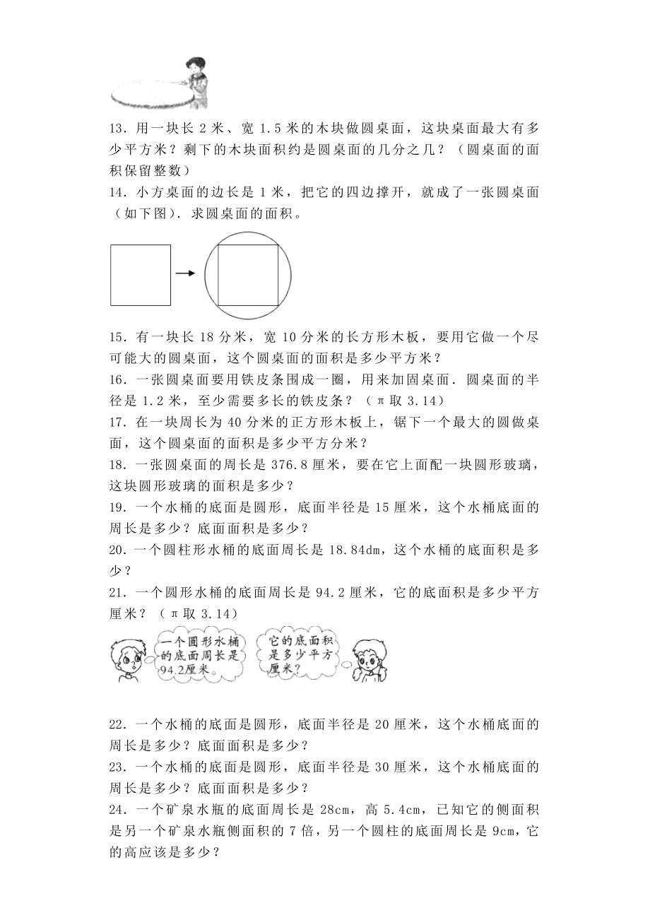 六年级上数学练习题圆的周长和面积解决问题(含答案).doc_第2页