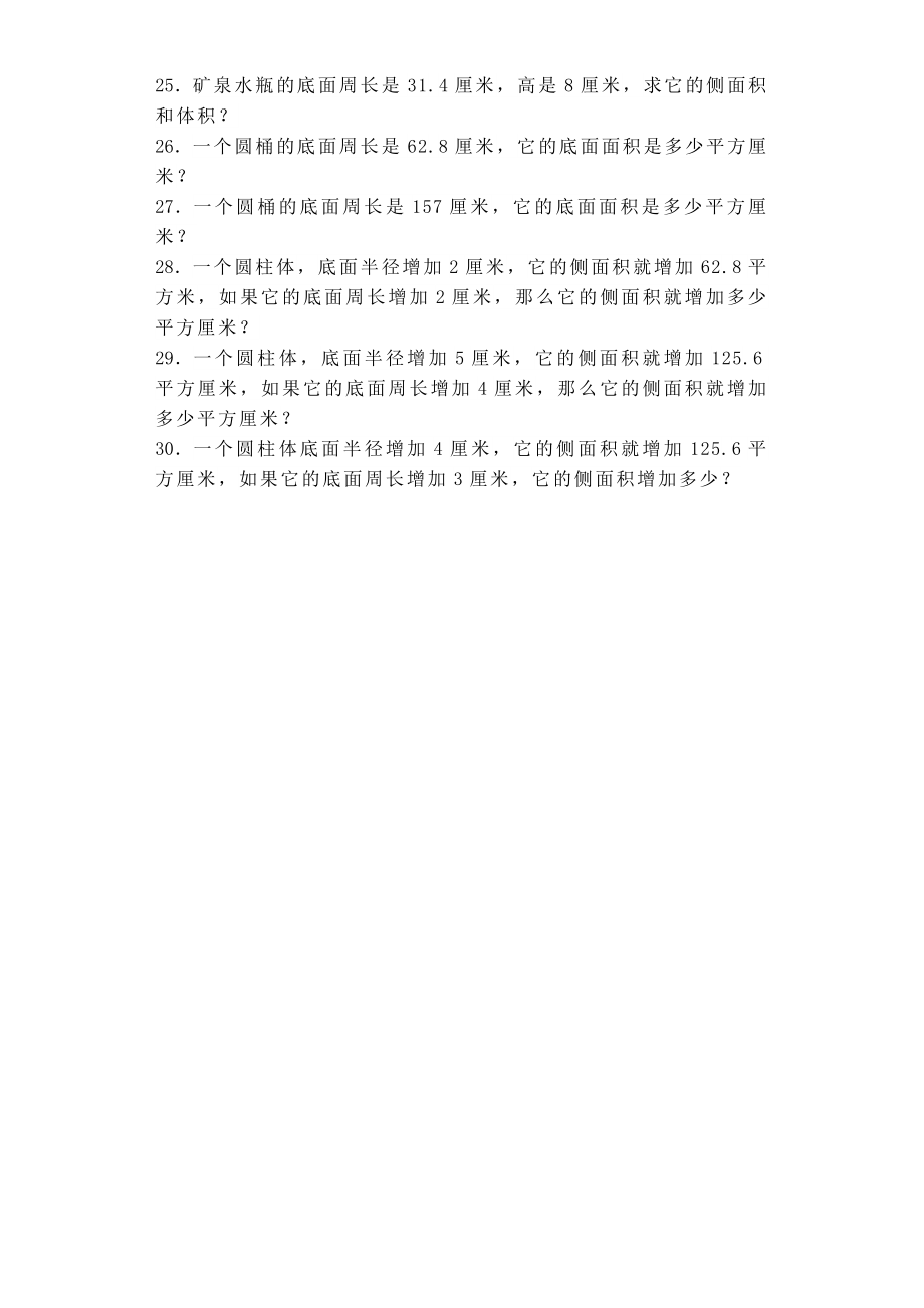 六年级上数学练习题圆的周长和面积解决问题(含答案).doc_第3页