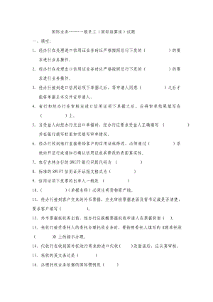 银行国际业务一般员工(国际结算岗)试题.doc