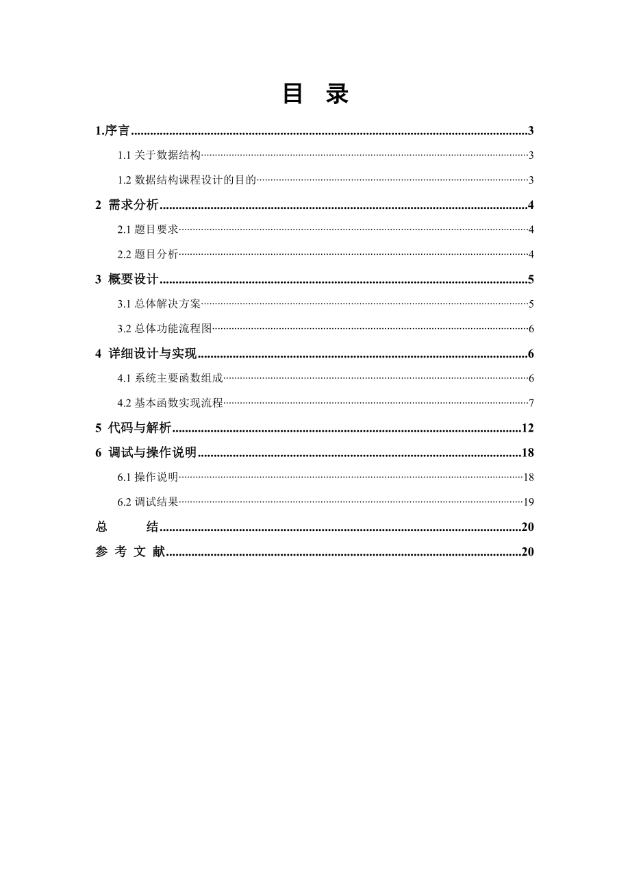 数据结构一元多项式加法器课程设计.doc_第2页