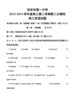 陕西省西安市第一中学高三下学期第二次模拟考试英语试题及答案.doc