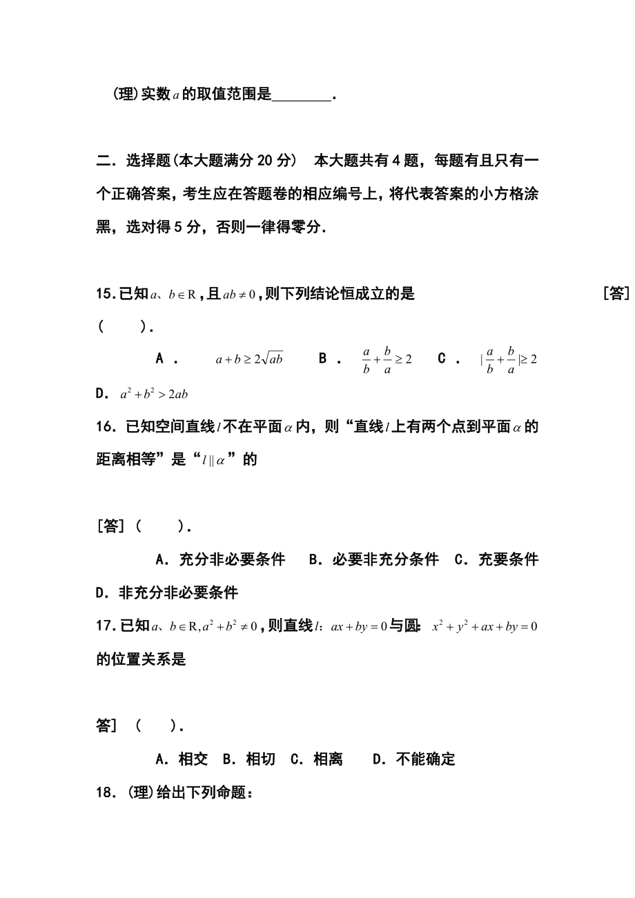 上海市黄浦区高三下学期4月二模考试理科数学试题及答案.doc_第3页