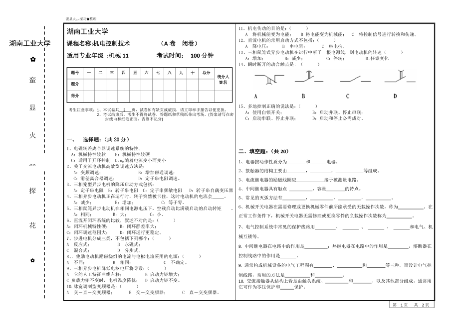 湖南工大机电控制技术试卷及答案.doc_第1页