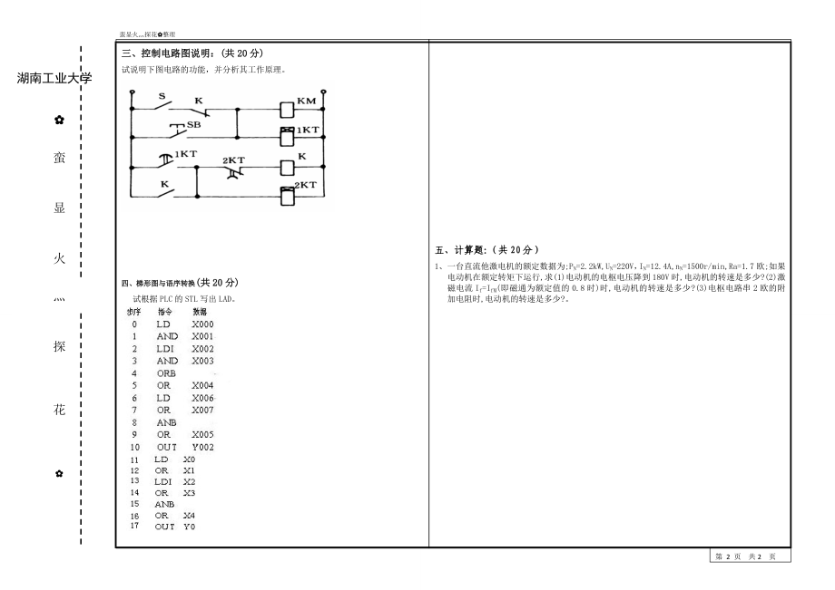 湖南工大机电控制技术试卷及答案.doc_第2页