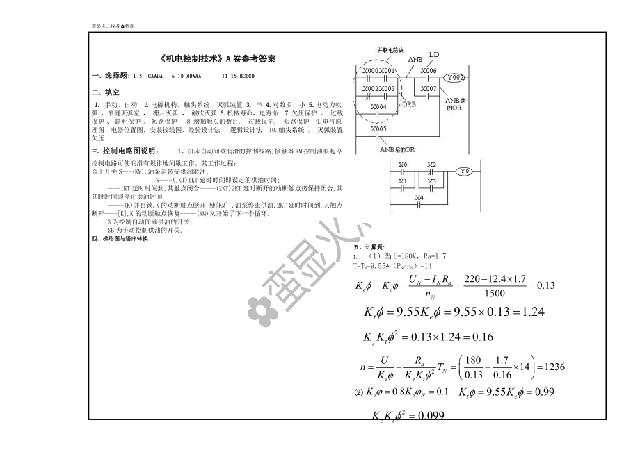 湖南工大机电控制技术试卷及答案.doc_第3页