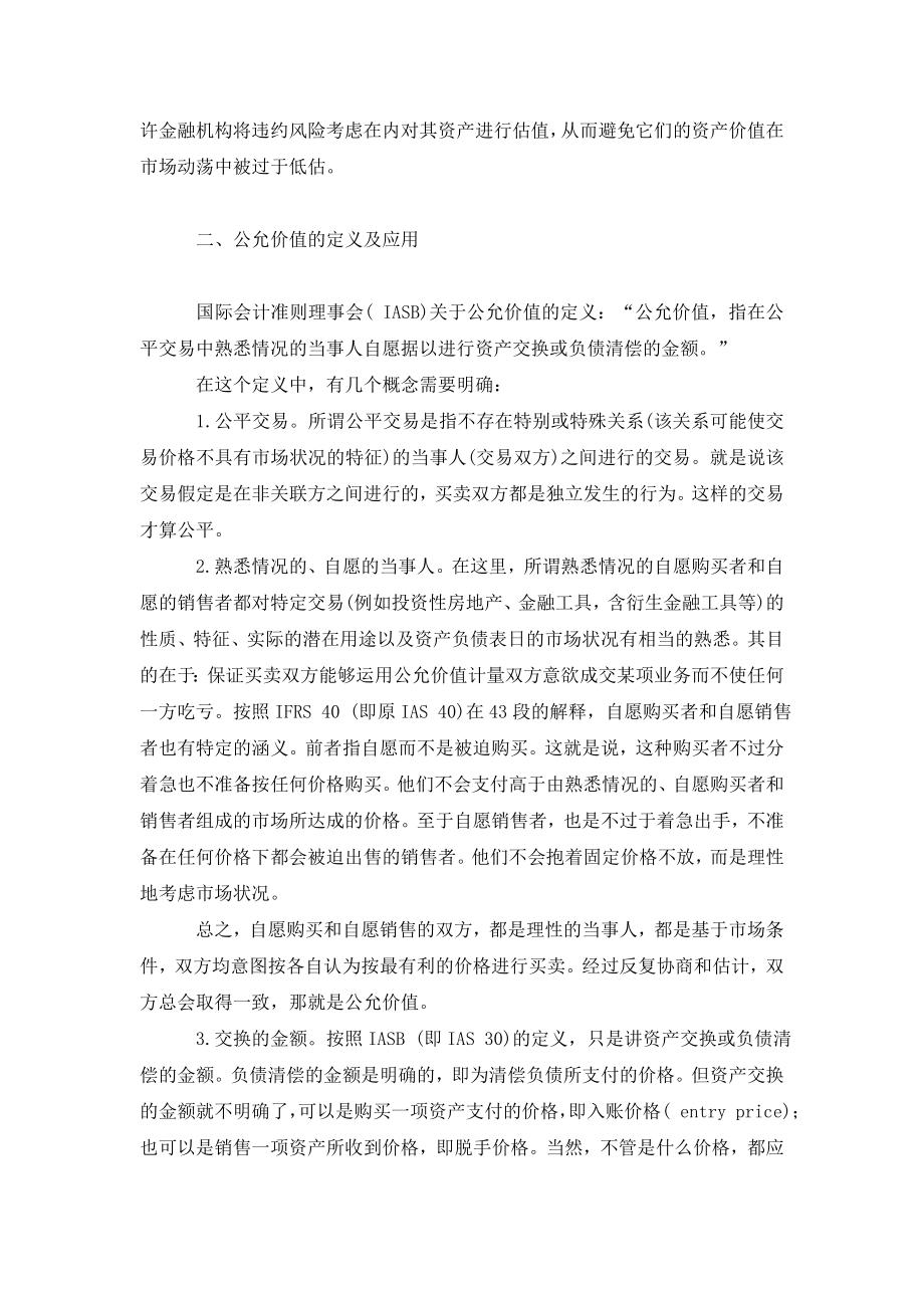 基于金融危机的公允价值.doc_第2页