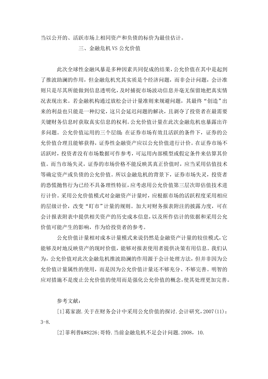 基于金融危机的公允价值.doc_第3页