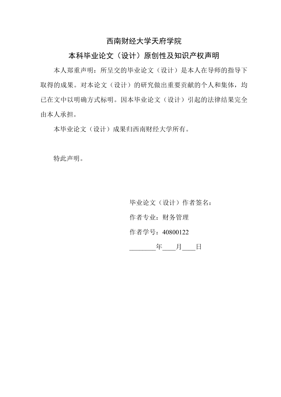 关于我国商业银行现金资产管理情况的分析以中国农业银行为例毕业论文(设计).doc_第2页