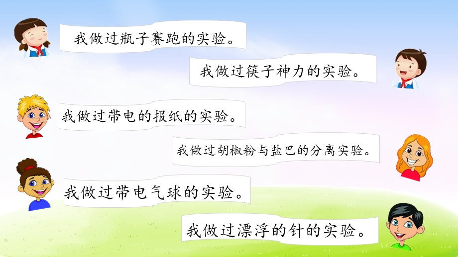 三年级下册语文课件第四单元习作：我做了一项小实验人教部编版.ppt_第3页