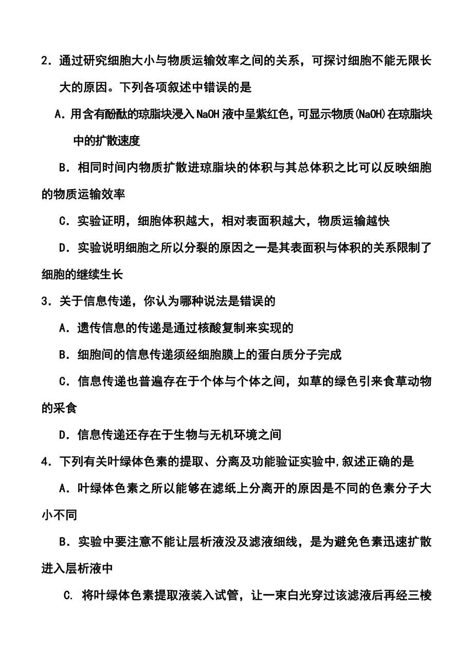 湖北省八市高三第二学期三月联考理科综合试卷及答案.doc_第2页