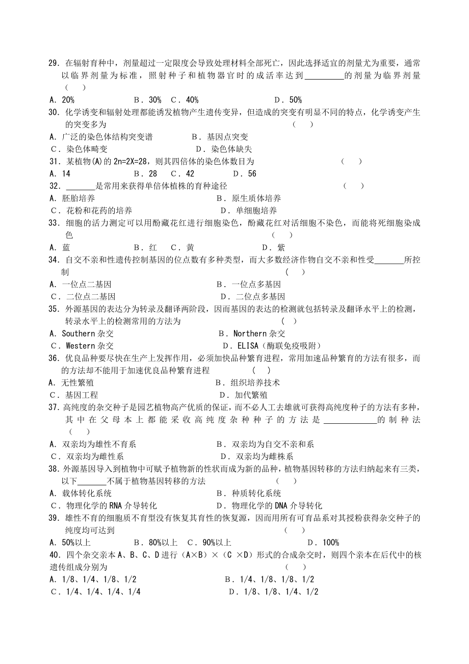 园艺植物育种学.doc_第3页