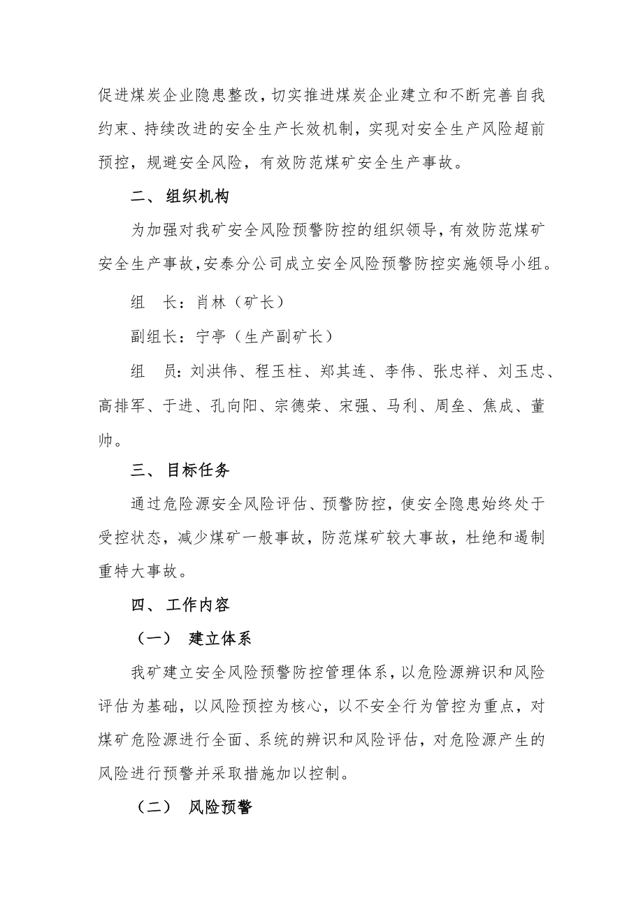 能源有限公司安全风险预警防控实施方案.doc_第2页