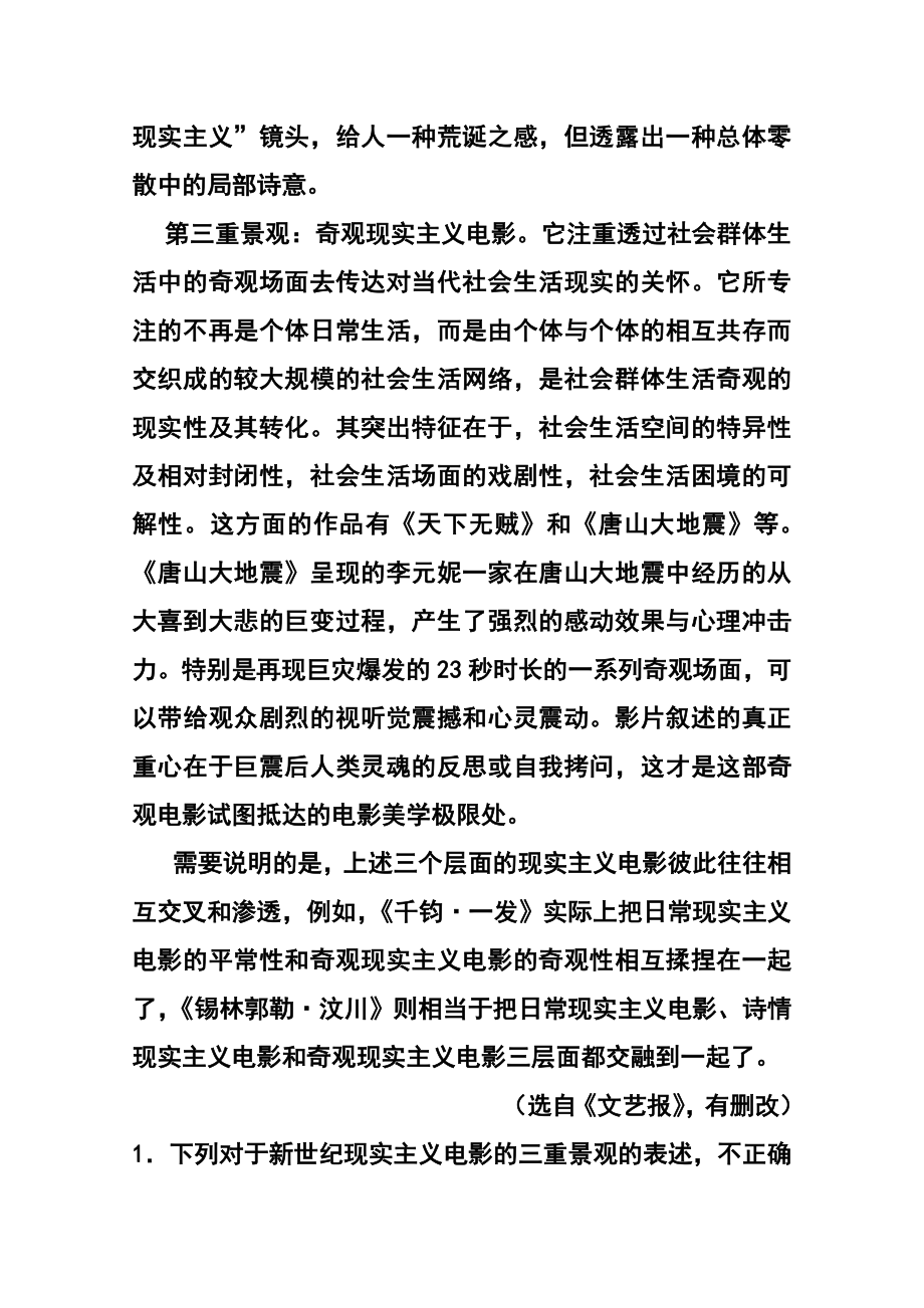 山西省山大附中高三上学期期中考试语文试题及答案.doc_第3页