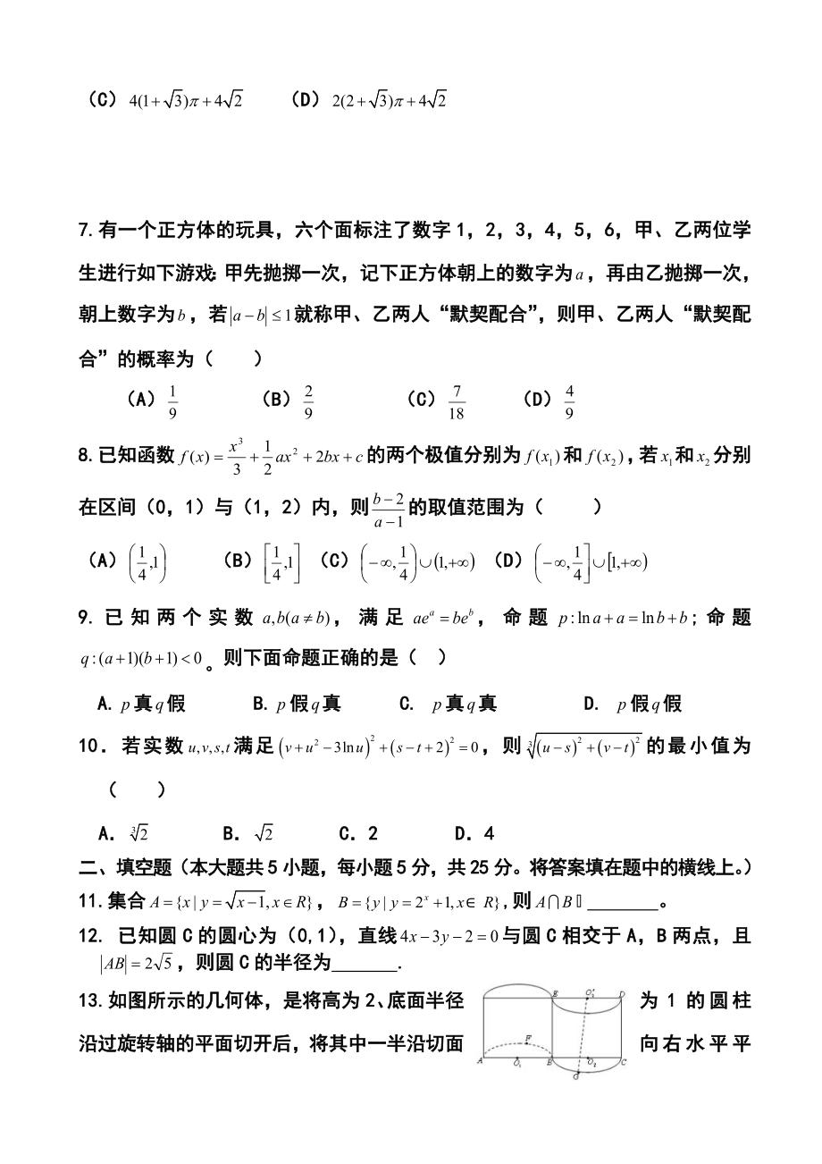 四川省成都七中高三下学期热身考试理科数学试题及答案.doc_第2页