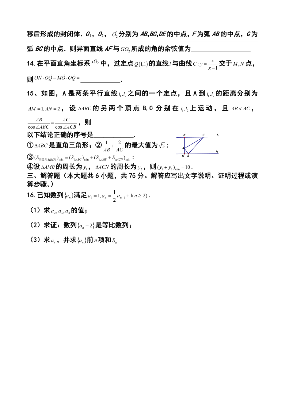 四川省成都七中高三下学期热身考试理科数学试题及答案.doc_第3页