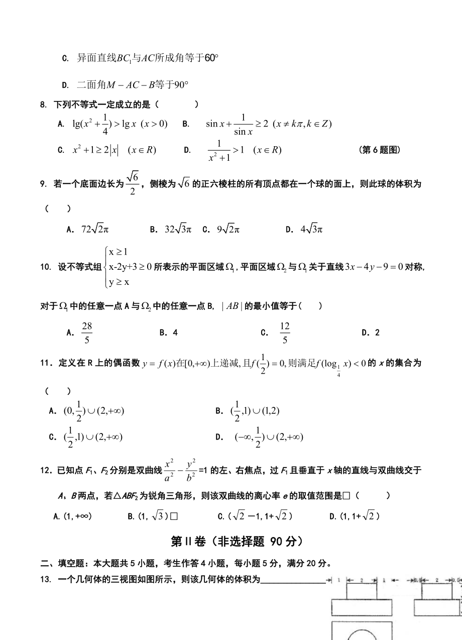 铜仁市第一中学高三第四次月考文科数学试题及答案.doc_第2页