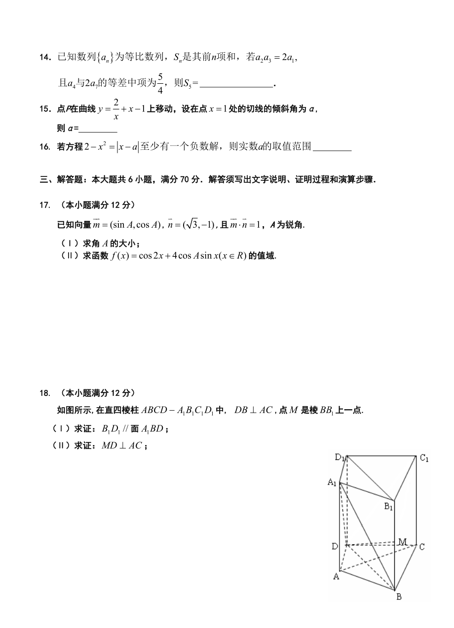 铜仁市第一中学高三第四次月考文科数学试题及答案.doc_第3页