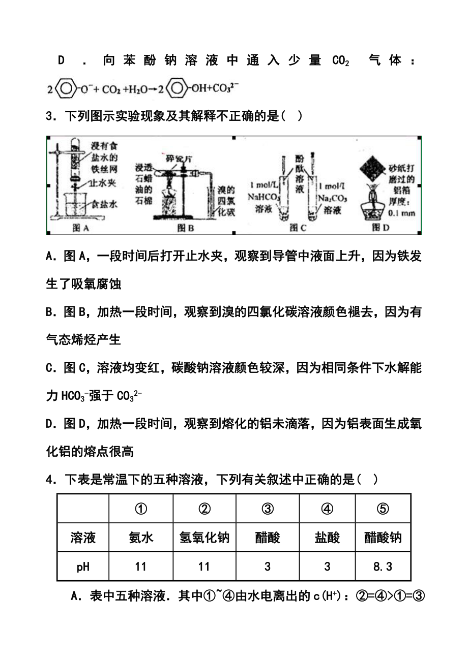 天津市河西区高三总复习质量检测（二）化学试题及答案.doc_第2页