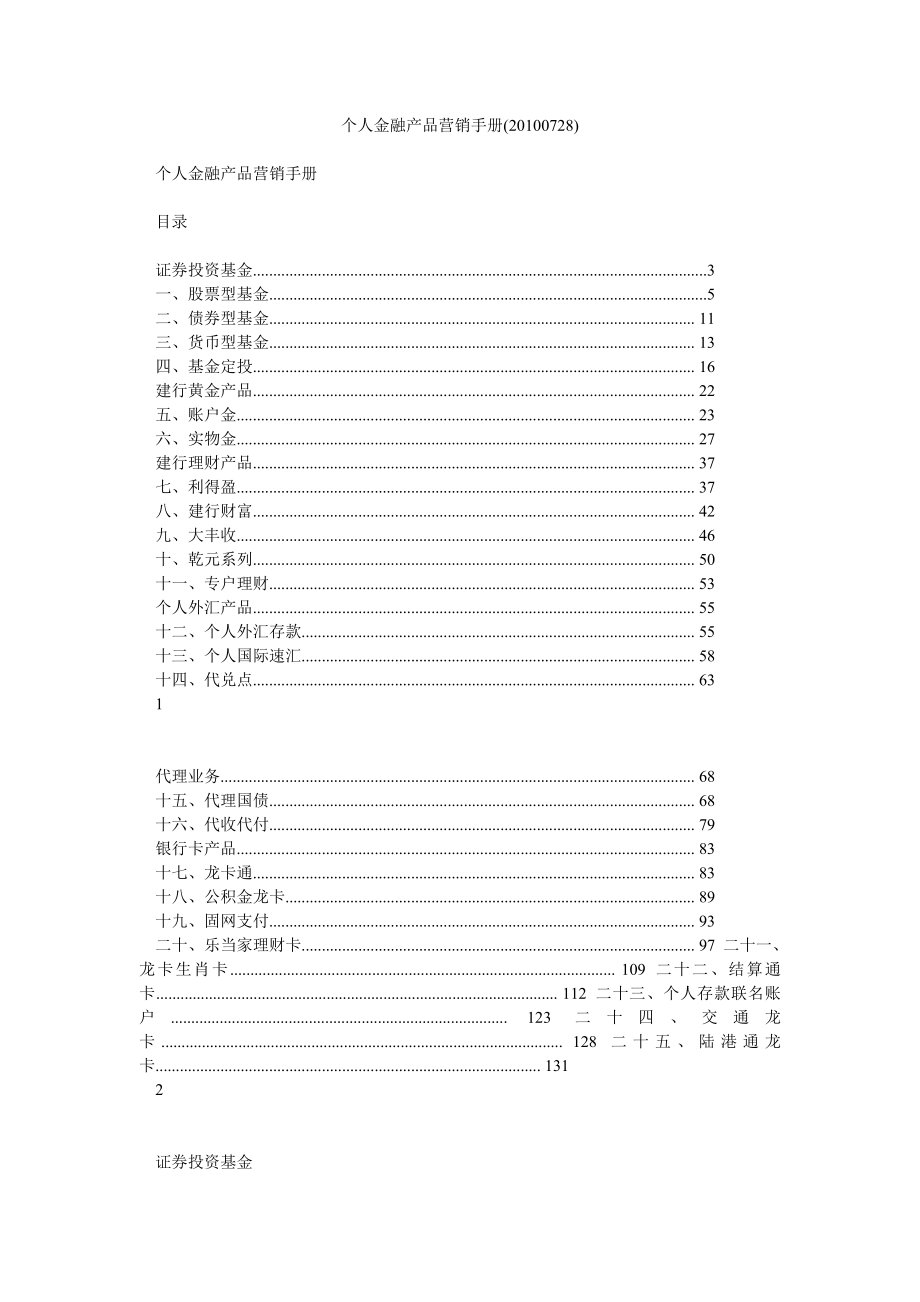 个人金融产品营销手册(0728).doc_第1页