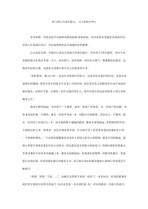 我与银行共成长散文：与江南银行同行.doc