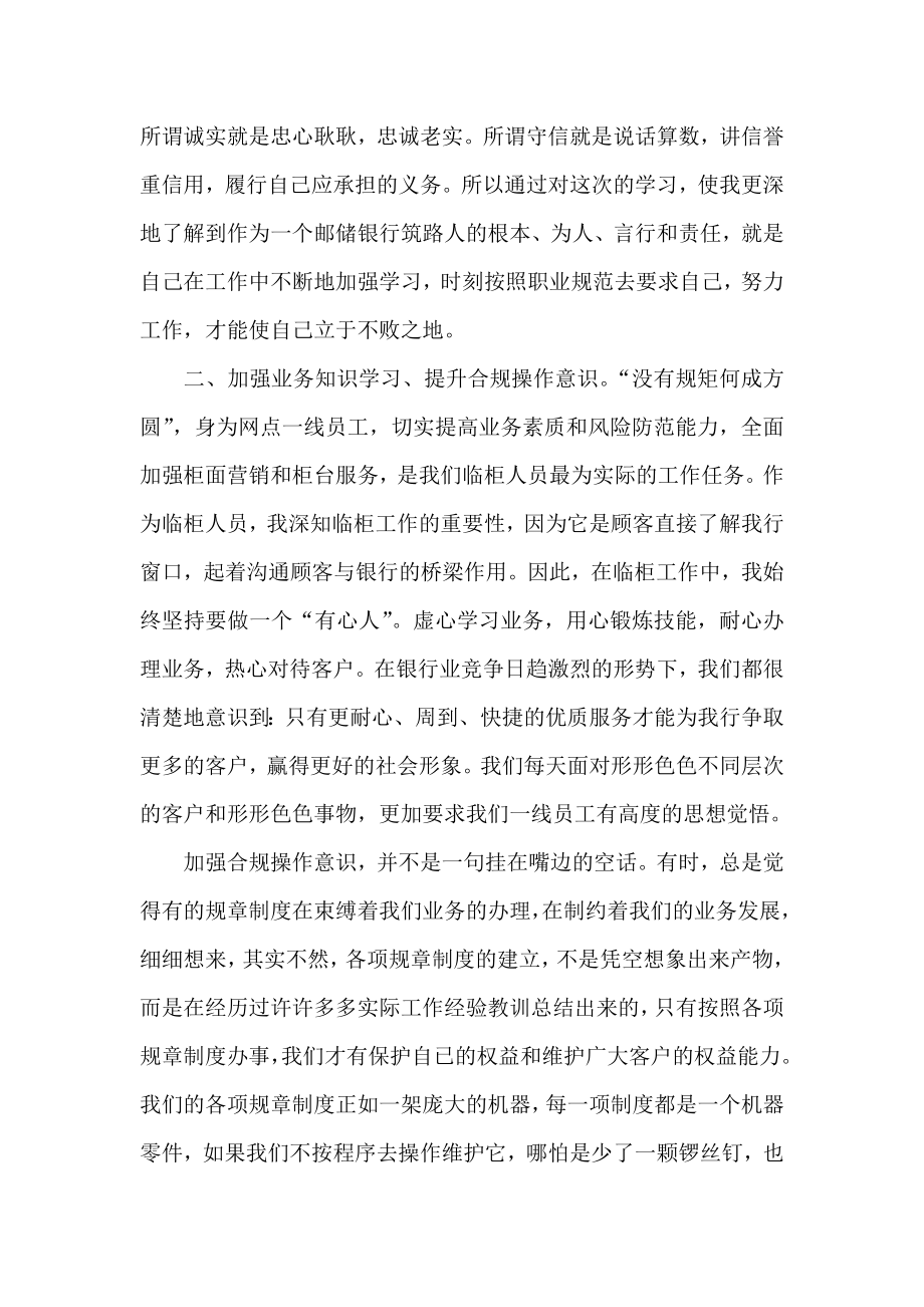 邮储银行员工信贷学习心得体会.doc_第2页