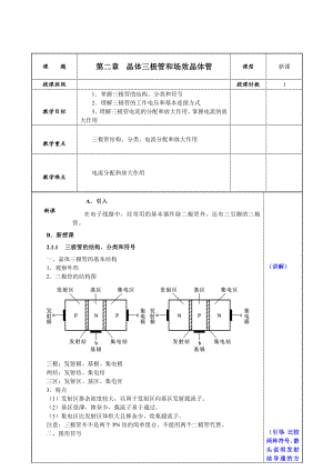 电子线路第二章教案分解.doc