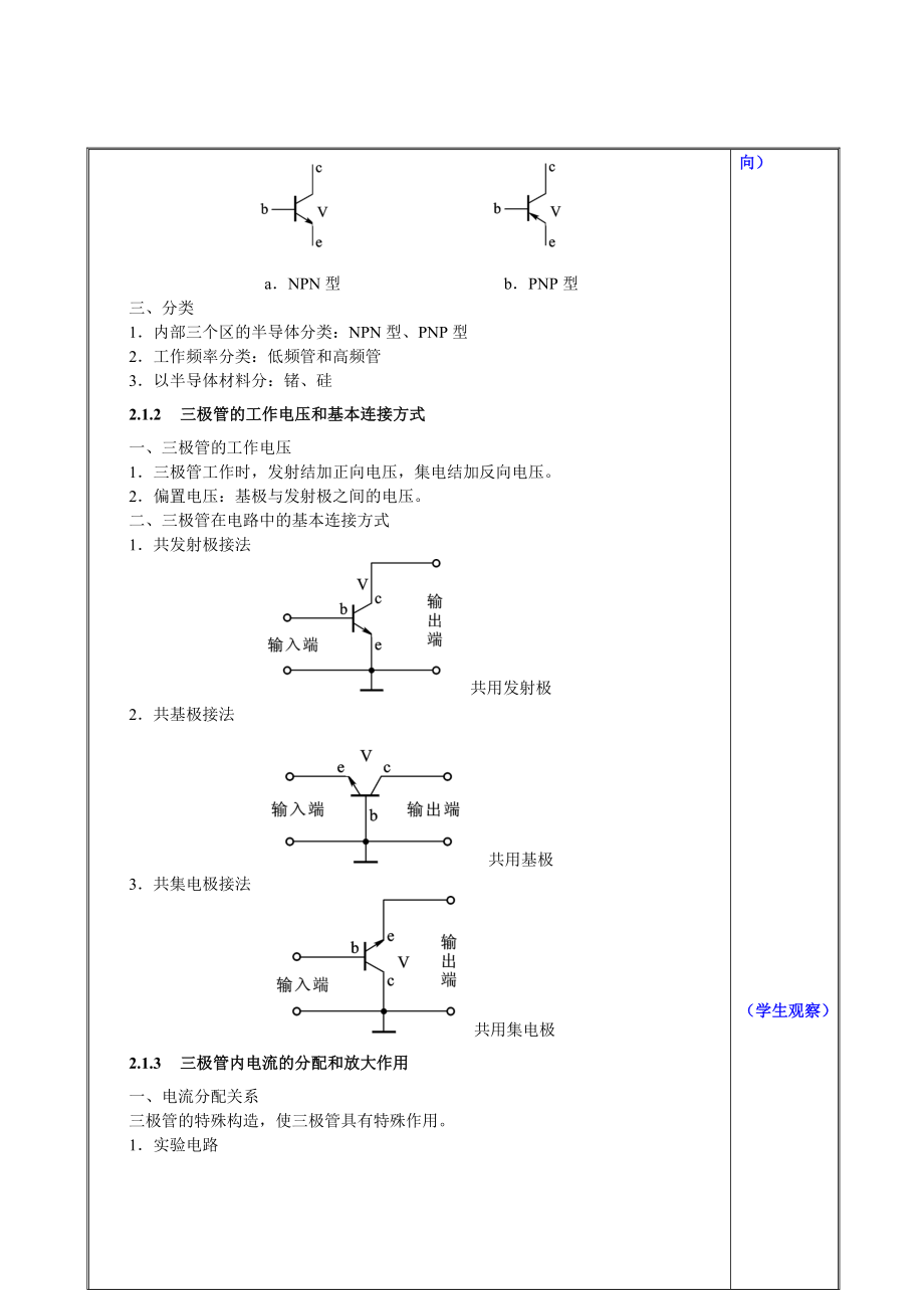 电子线路第二章教案分解.doc_第2页