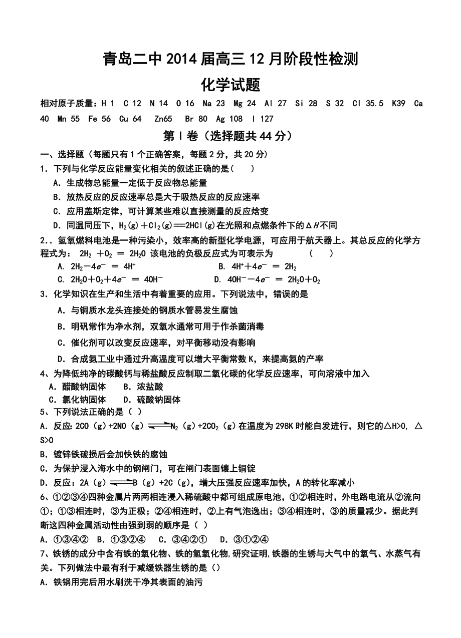 山东省青岛二中高三12月阶段性检测化学试题及答案.doc_第1页