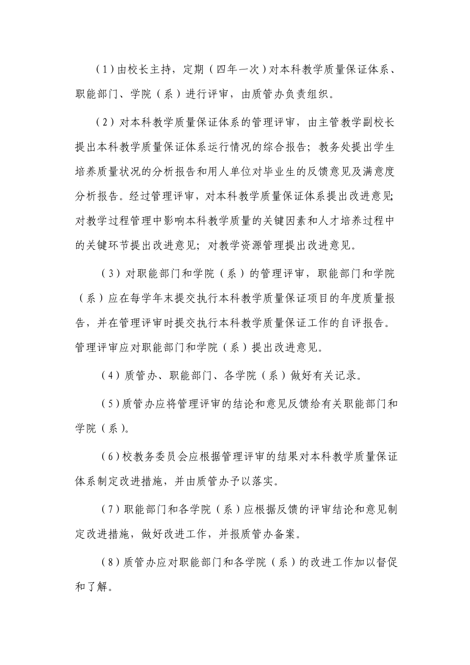 三、同济大学本科教学质量保证流程.doc_第2页