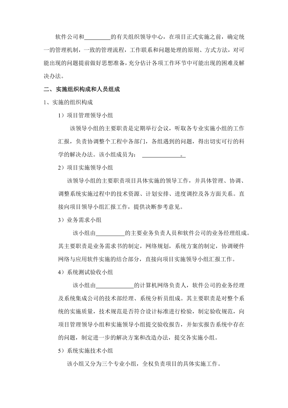 HCP医院管理系统实施方案.doc_第2页