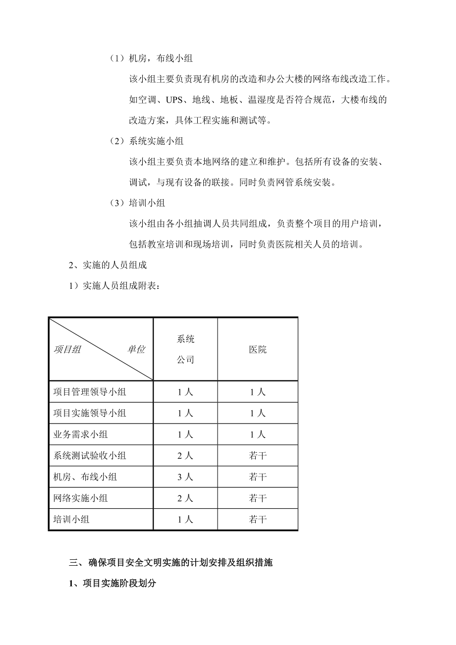 HCP医院管理系统实施方案.doc_第3页