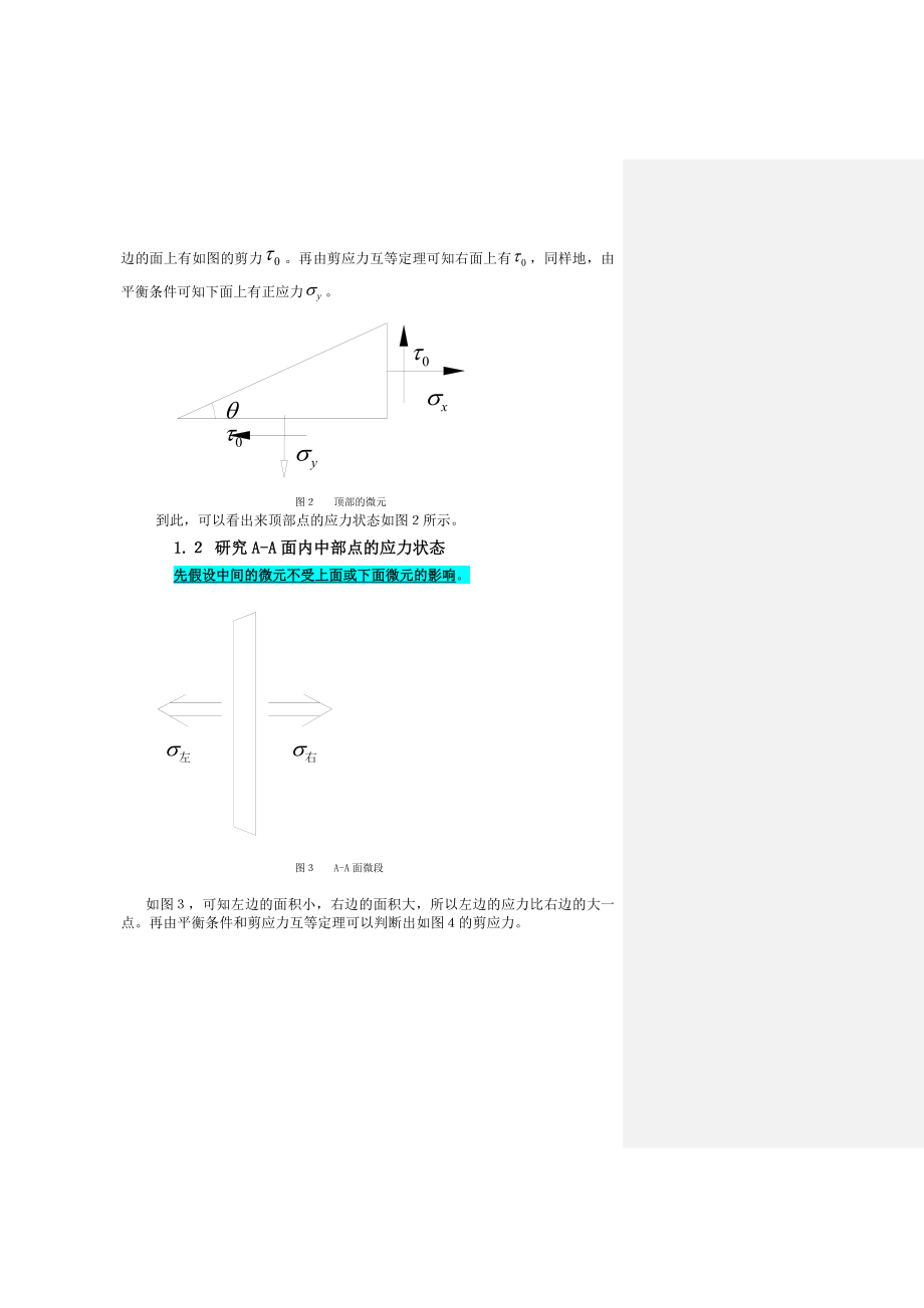 材料力学论文关于平面拉伸的力学分析.doc_第2页